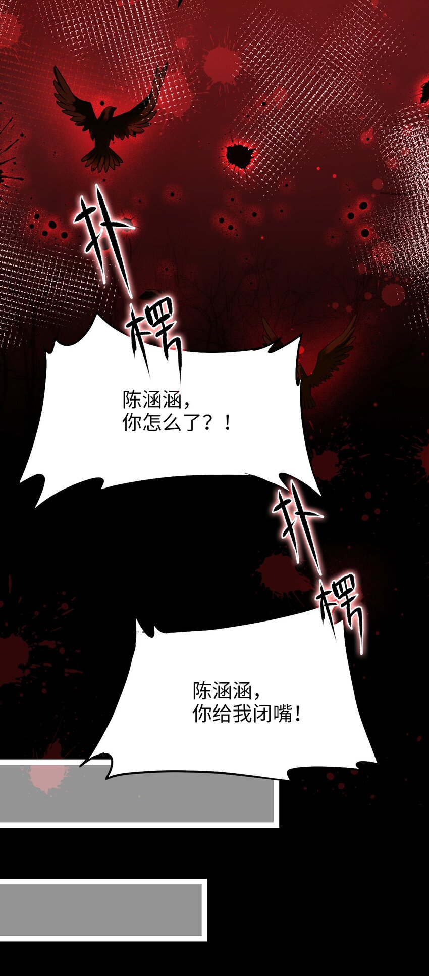 🍘我在恐怖世界谈恋爱 第05话 探查中 第14页
