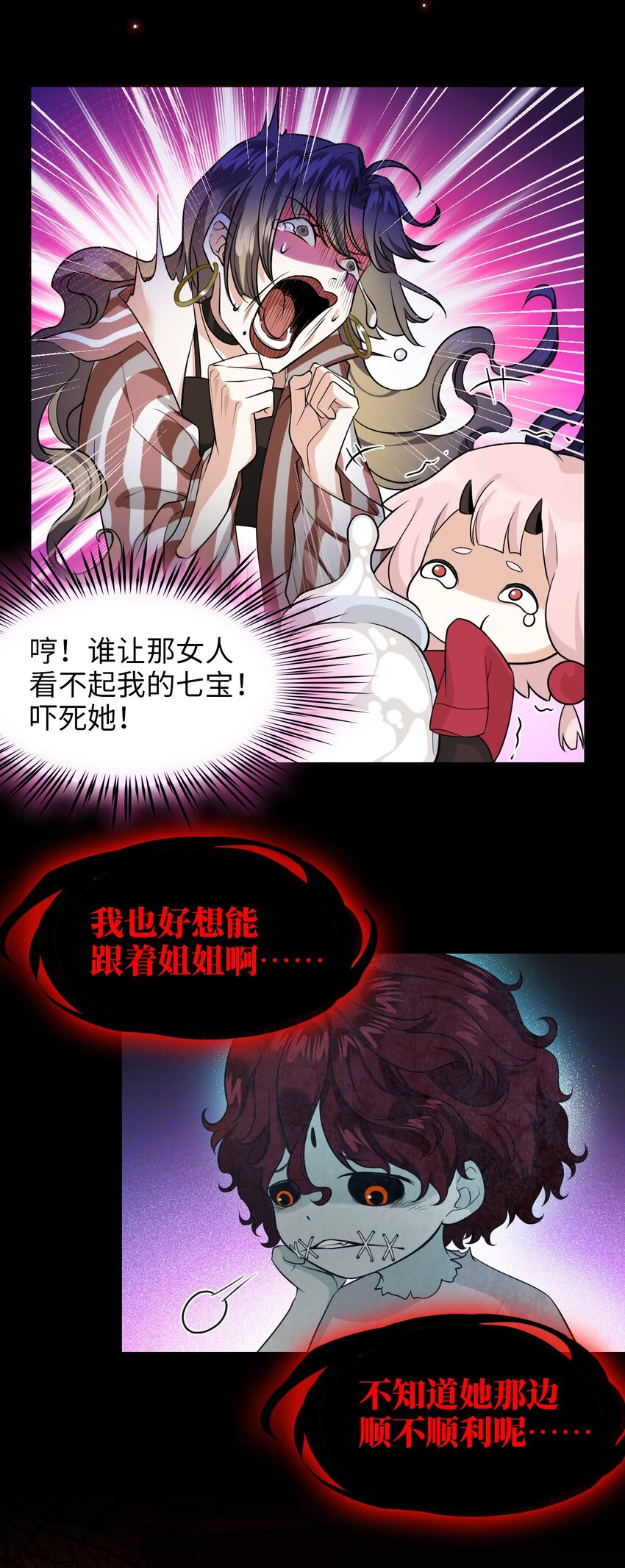 🍘我在恐怖世界谈恋爱 第05话 探查中 第16页