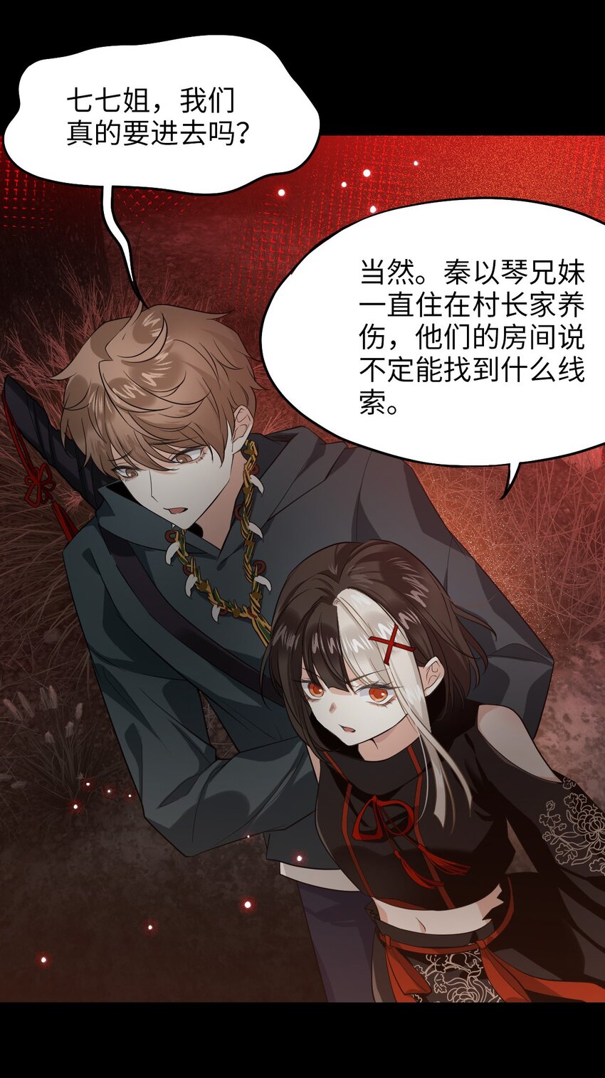 🍘我在恐怖世界谈恋爱 第05话 探查中 第18页