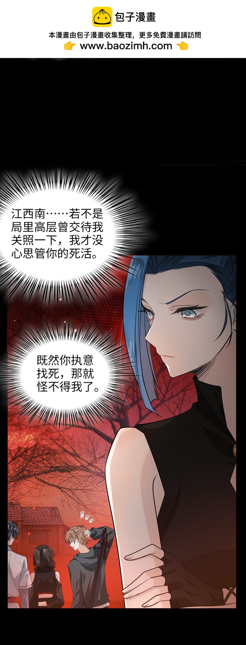 🍘我在恐怖世界谈恋爱 第05话 探查中 第2页