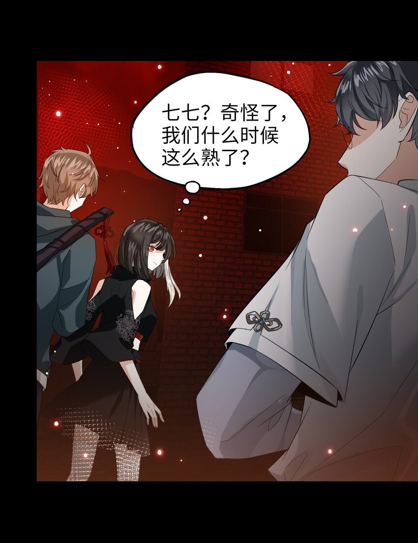 🍘我在恐怖世界谈恋爱 第05话 探查中 第20页