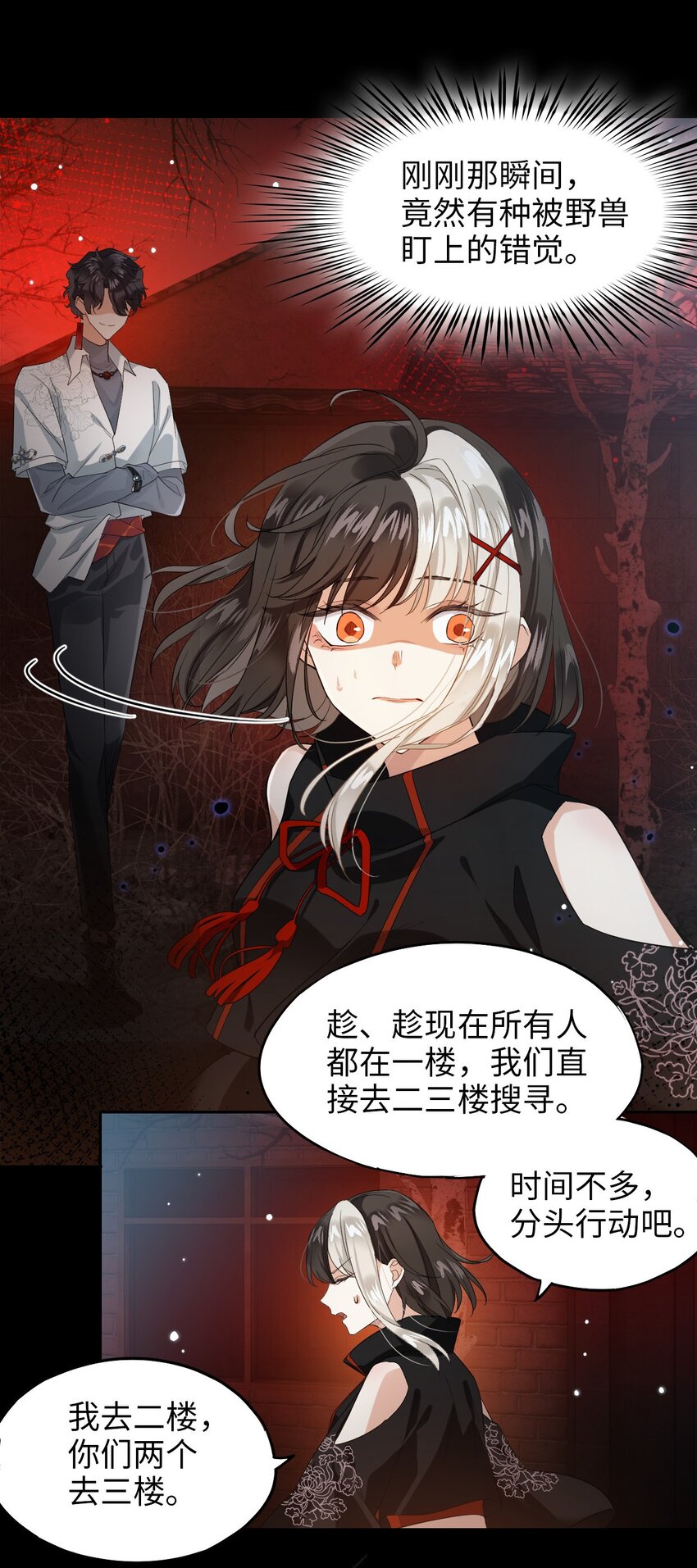 🍘我在恐怖世界谈恋爱 第05话 探查中 第22页