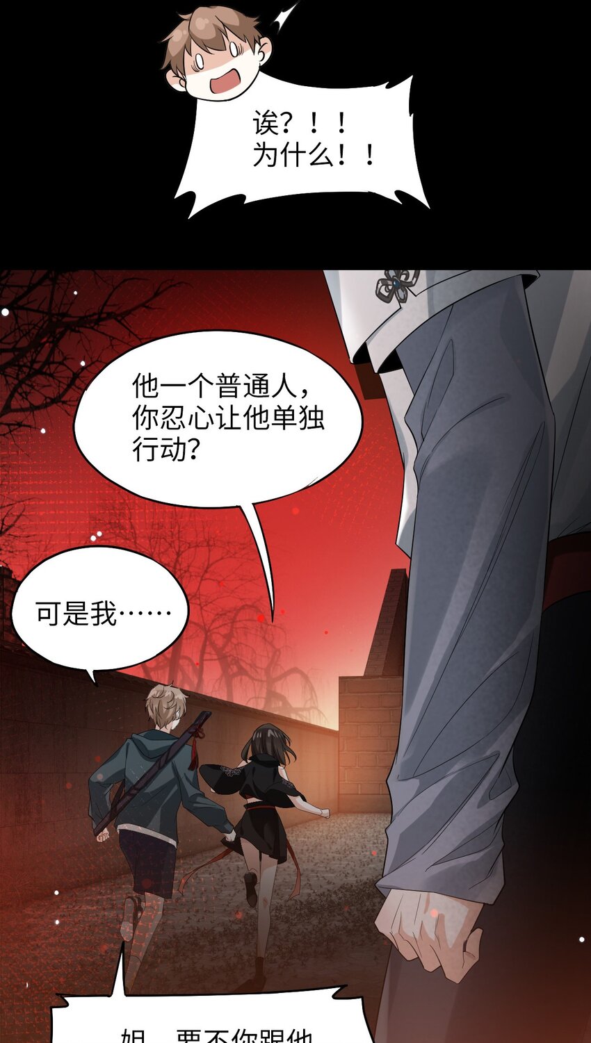 🍘我在恐怖世界谈恋爱 第05话 探查中 第23页