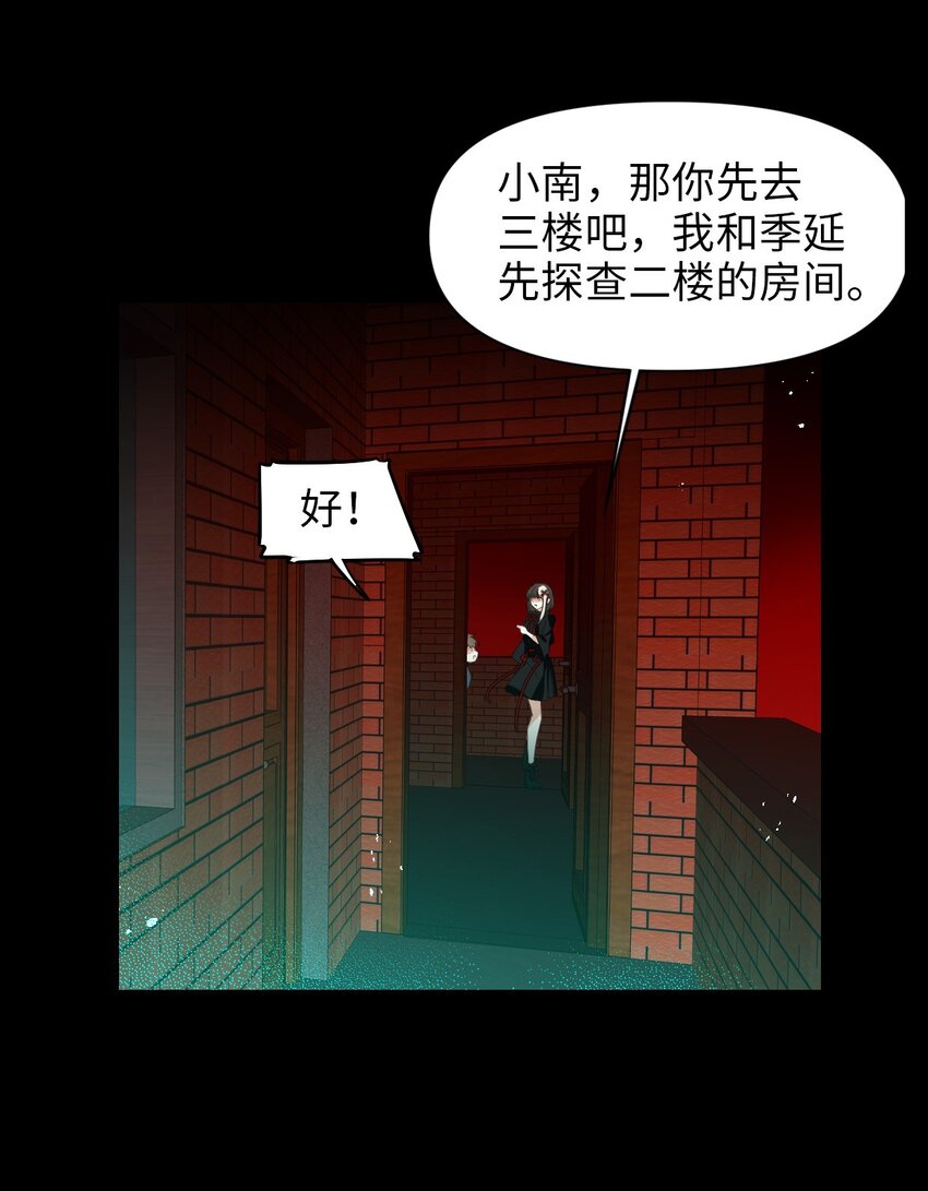 🍘我在恐怖世界谈恋爱 第05话 探查中 第27页