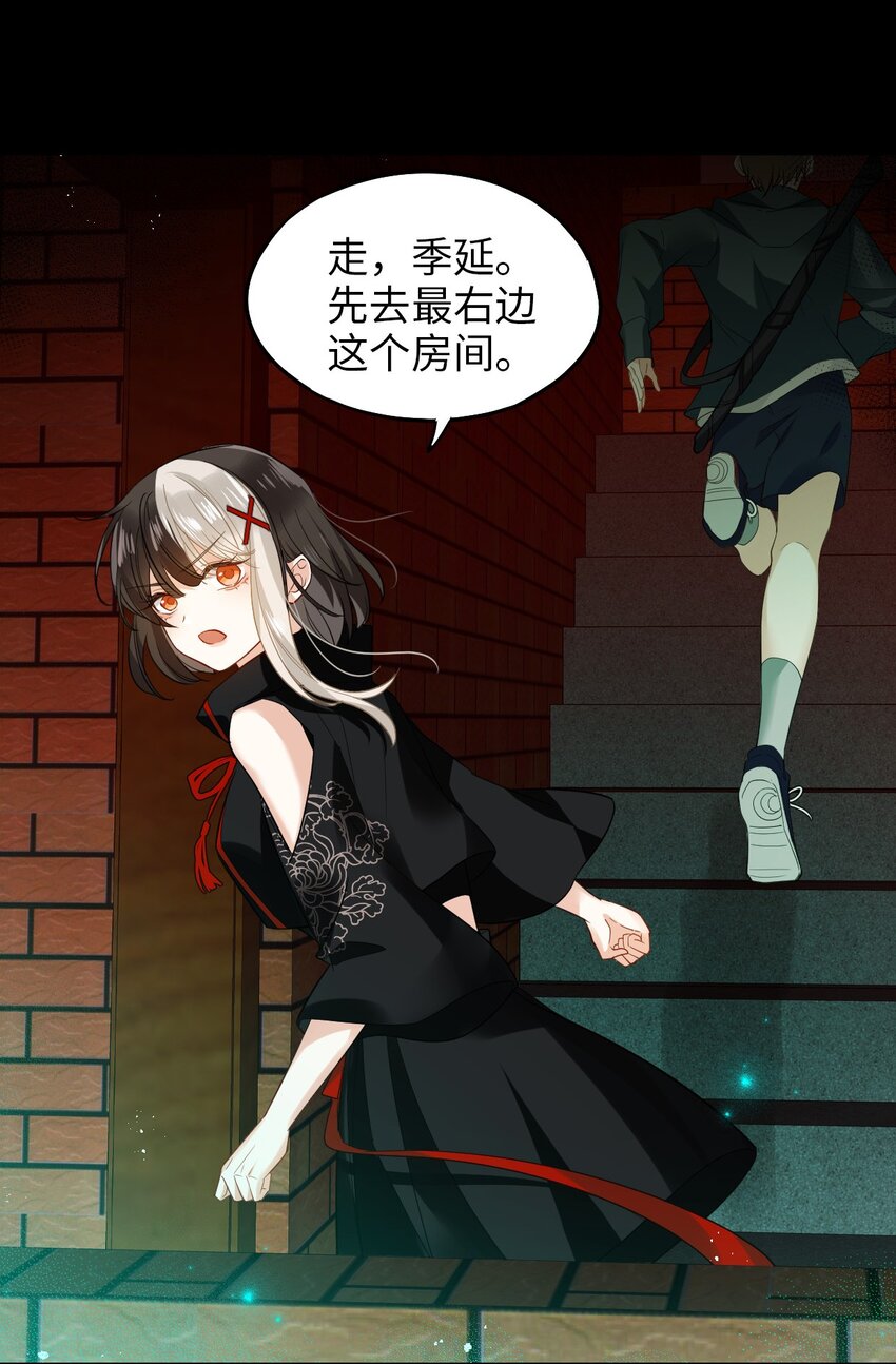 🍘我在恐怖世界谈恋爱 第05话 探查中 第28页