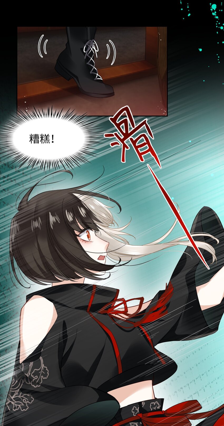 🍘我在恐怖世界谈恋爱 第05话 探查中 第31页