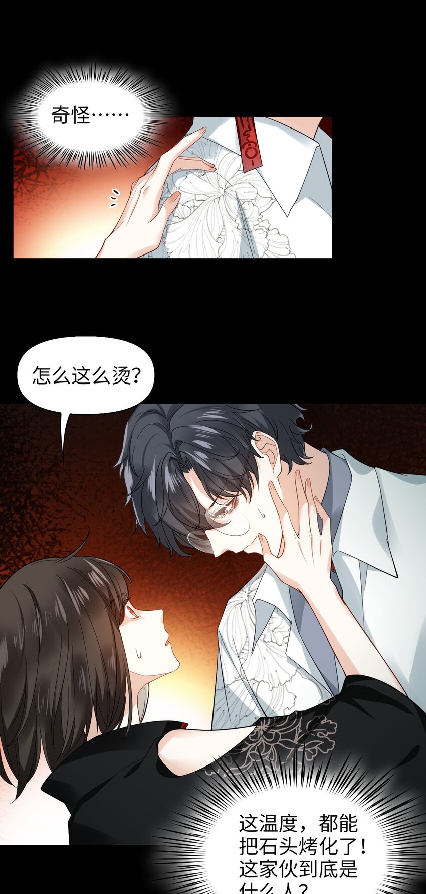 🍘我在恐怖世界谈恋爱 第05话 探查中 第36页