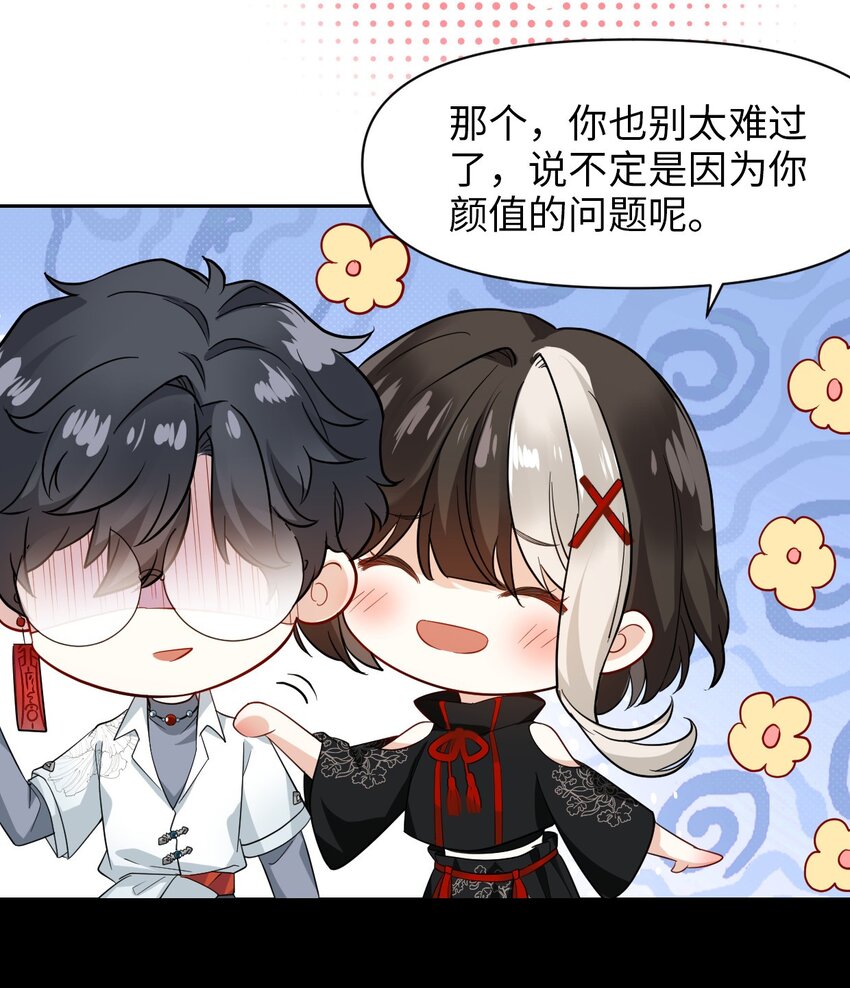 🍘我在恐怖世界谈恋爱 第05话 探查中 第39页