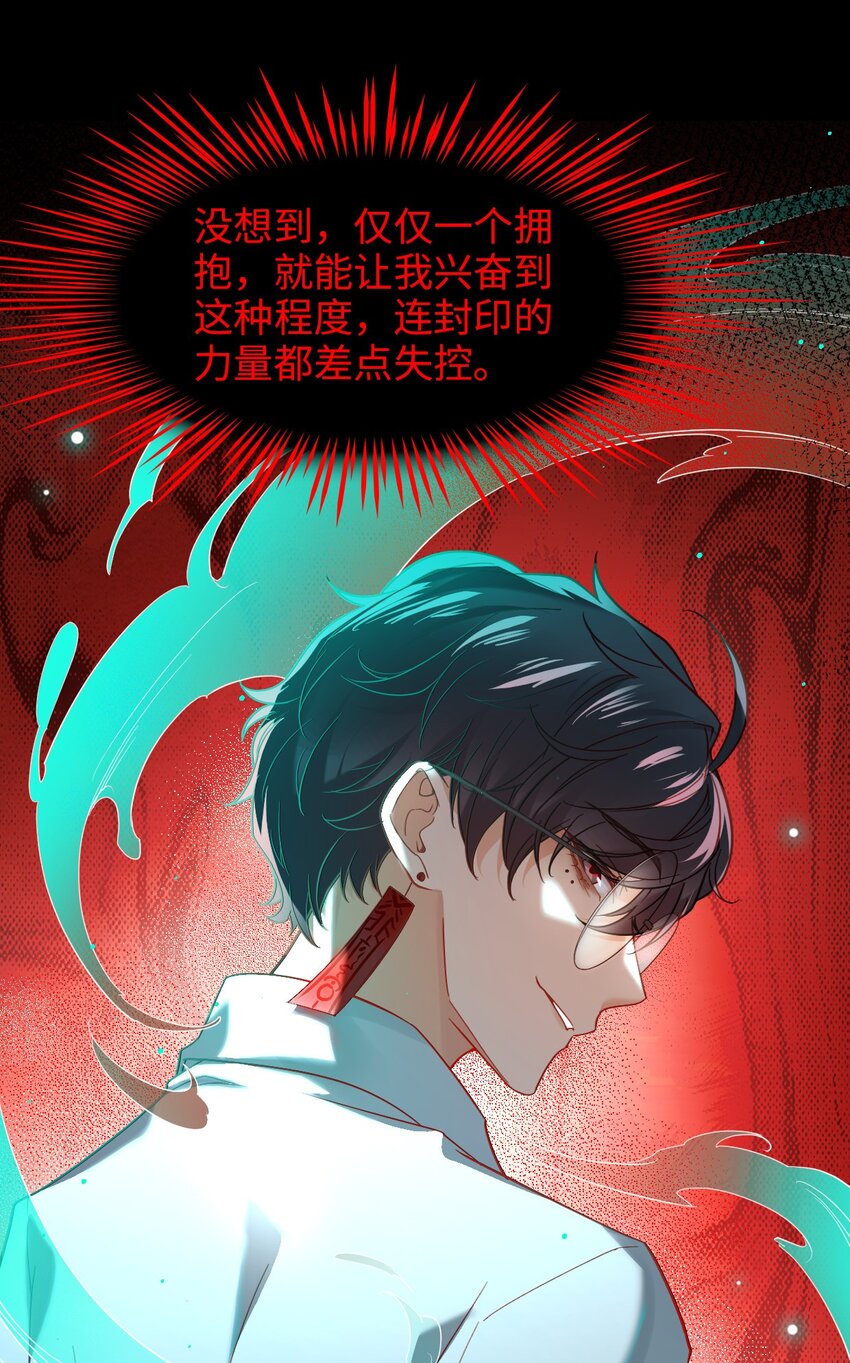 🍘我在恐怖世界谈恋爱 第05话 探查中 第42页