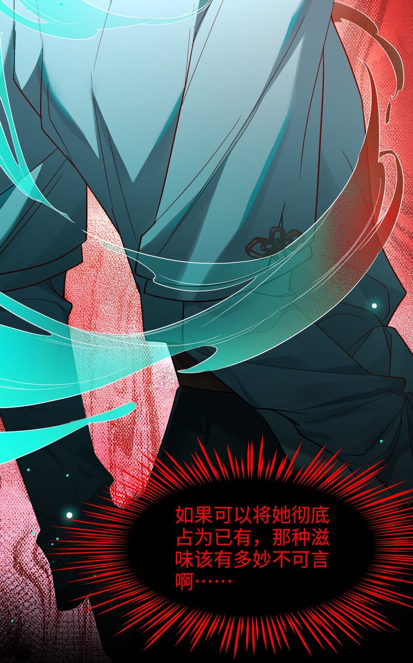 🍘我在恐怖世界谈恋爱 第05话 探查中 第43页