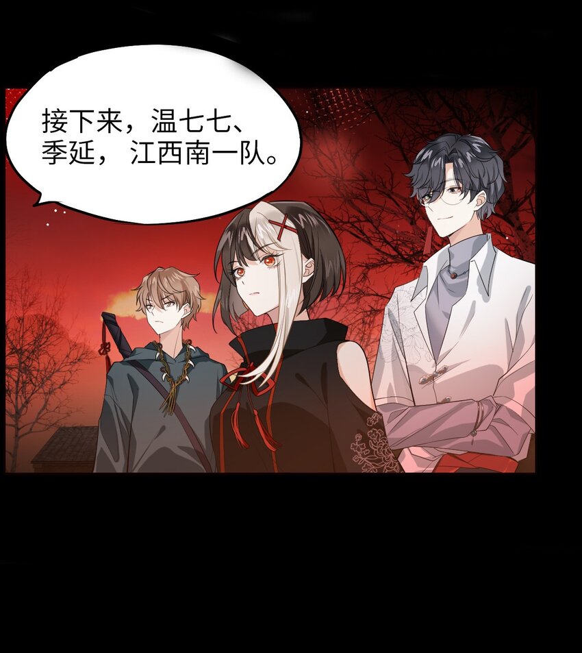 🍘我在恐怖世界谈恋爱 第05话 探查中 第5页