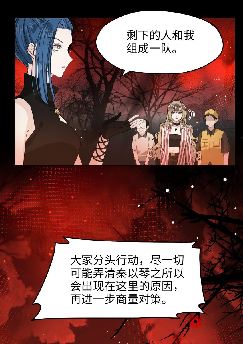 🍘我在恐怖世界谈恋爱 第05话 探查中 第6页