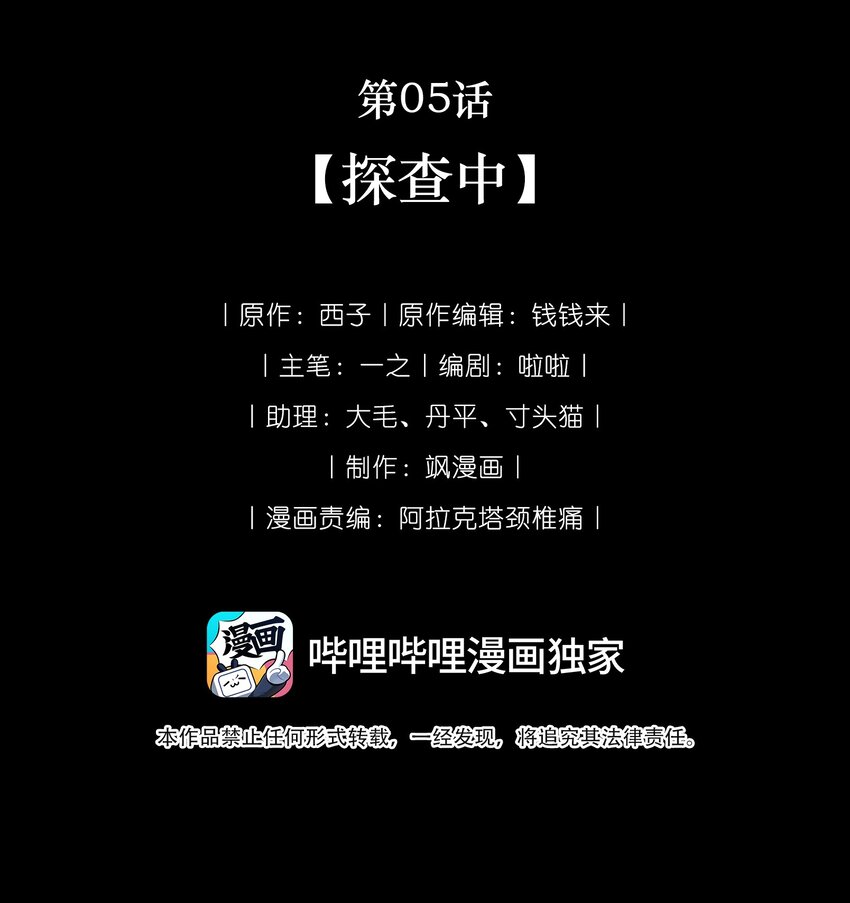 🍘我在恐怖世界谈恋爱 第05话 探查中 第9页