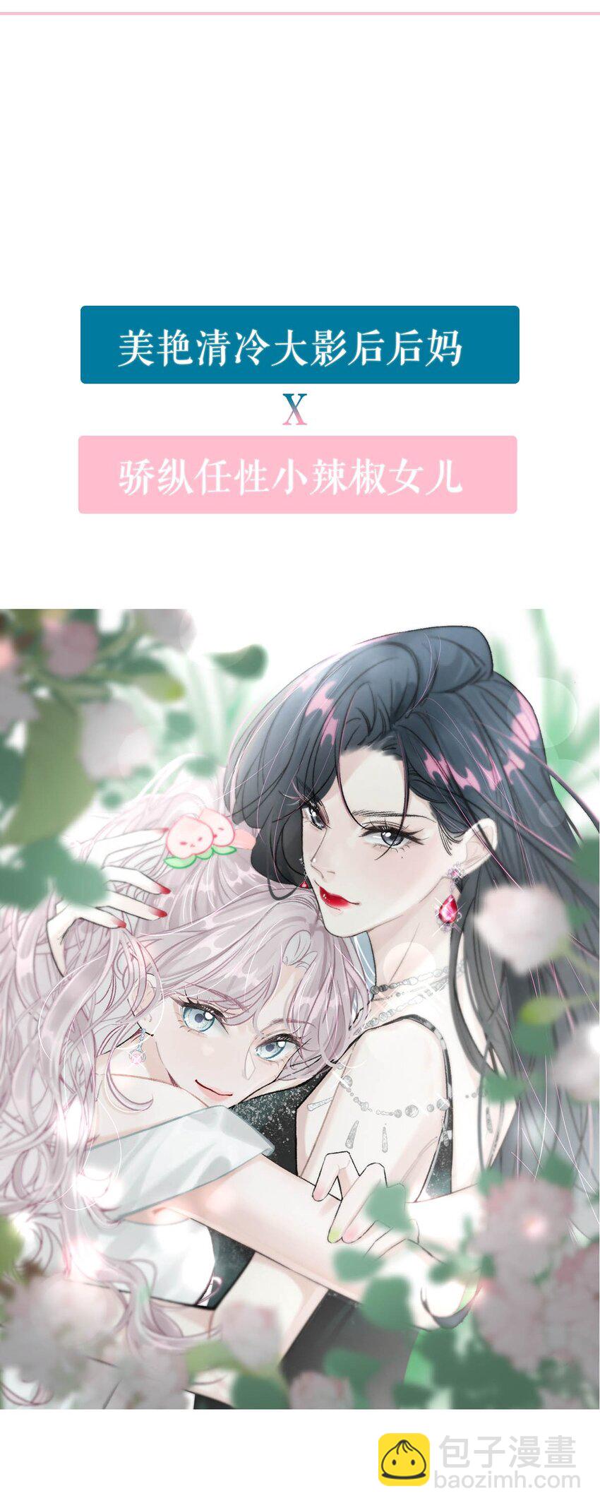 序章 公主请看小妈文学-第1话