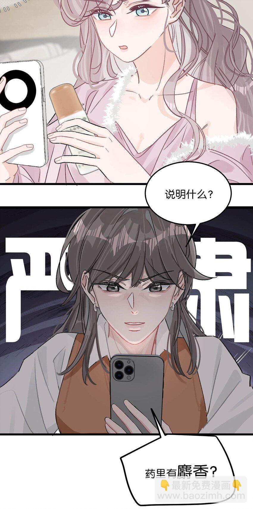 009 这个趁虚而入的坏女人！-第11话