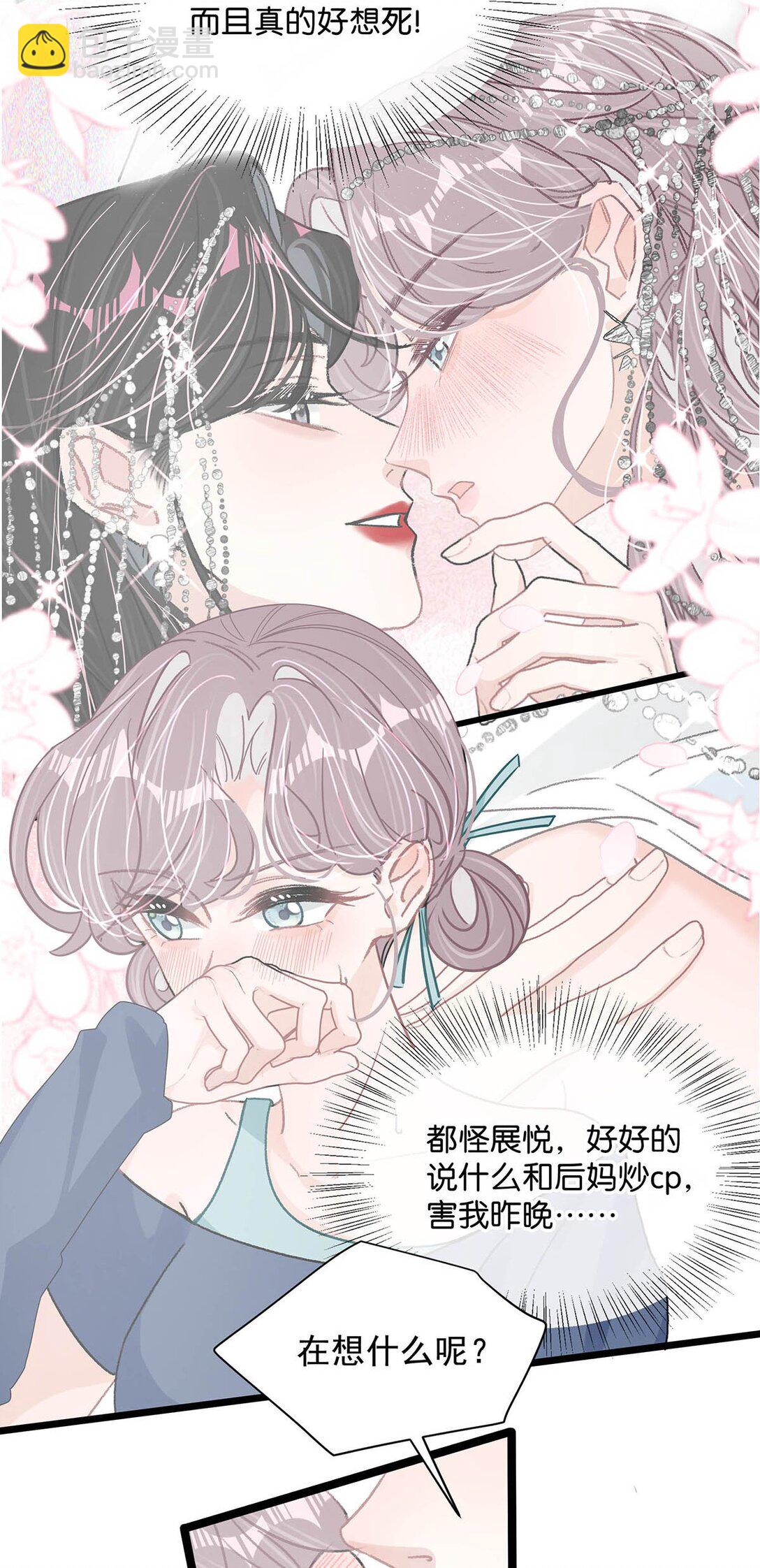 023 她不是&hellip;&hellip;喜欢女人吗？-第27话