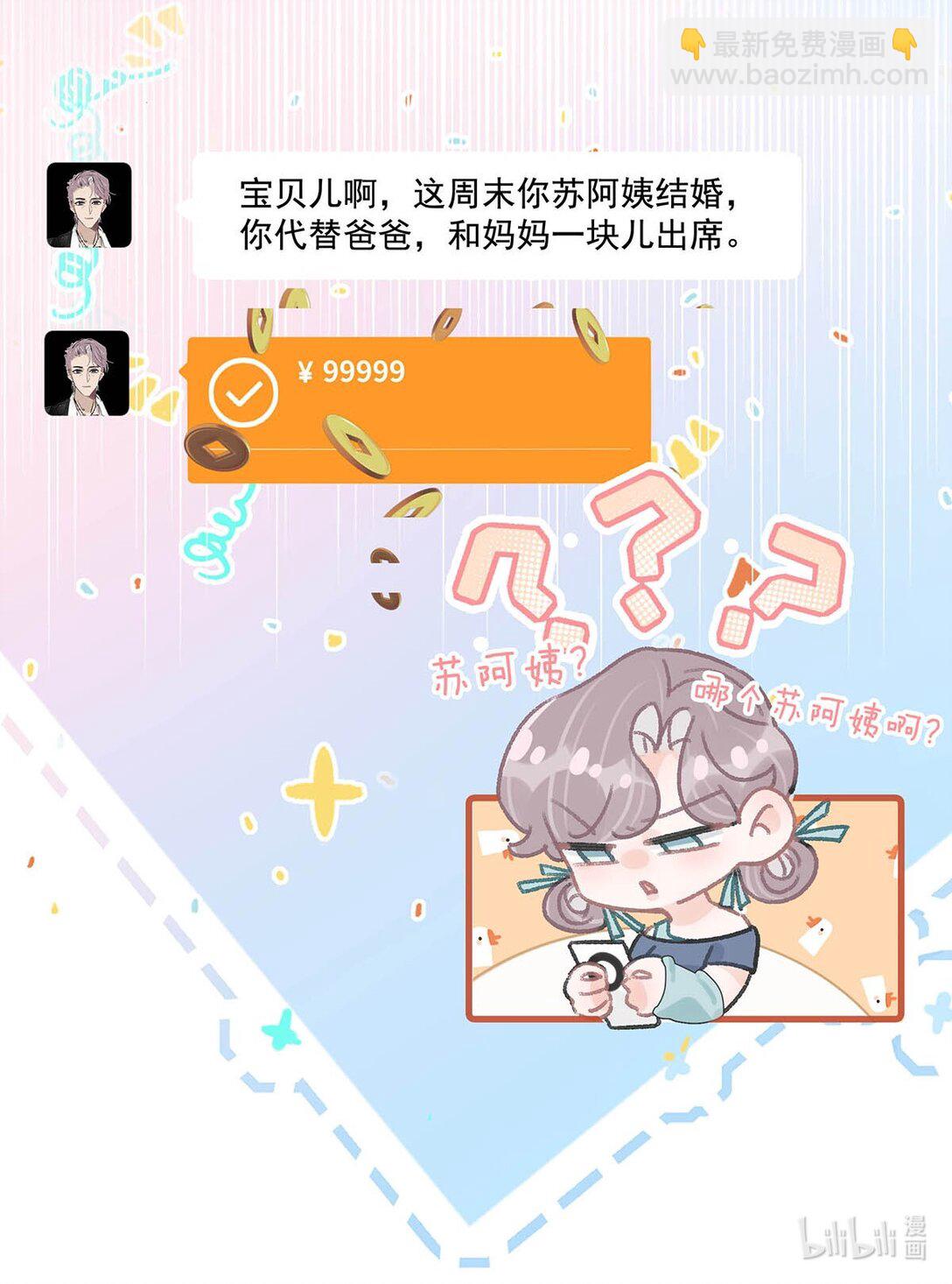 023 她不是&hellip;&hellip;喜欢女人吗？-第27话