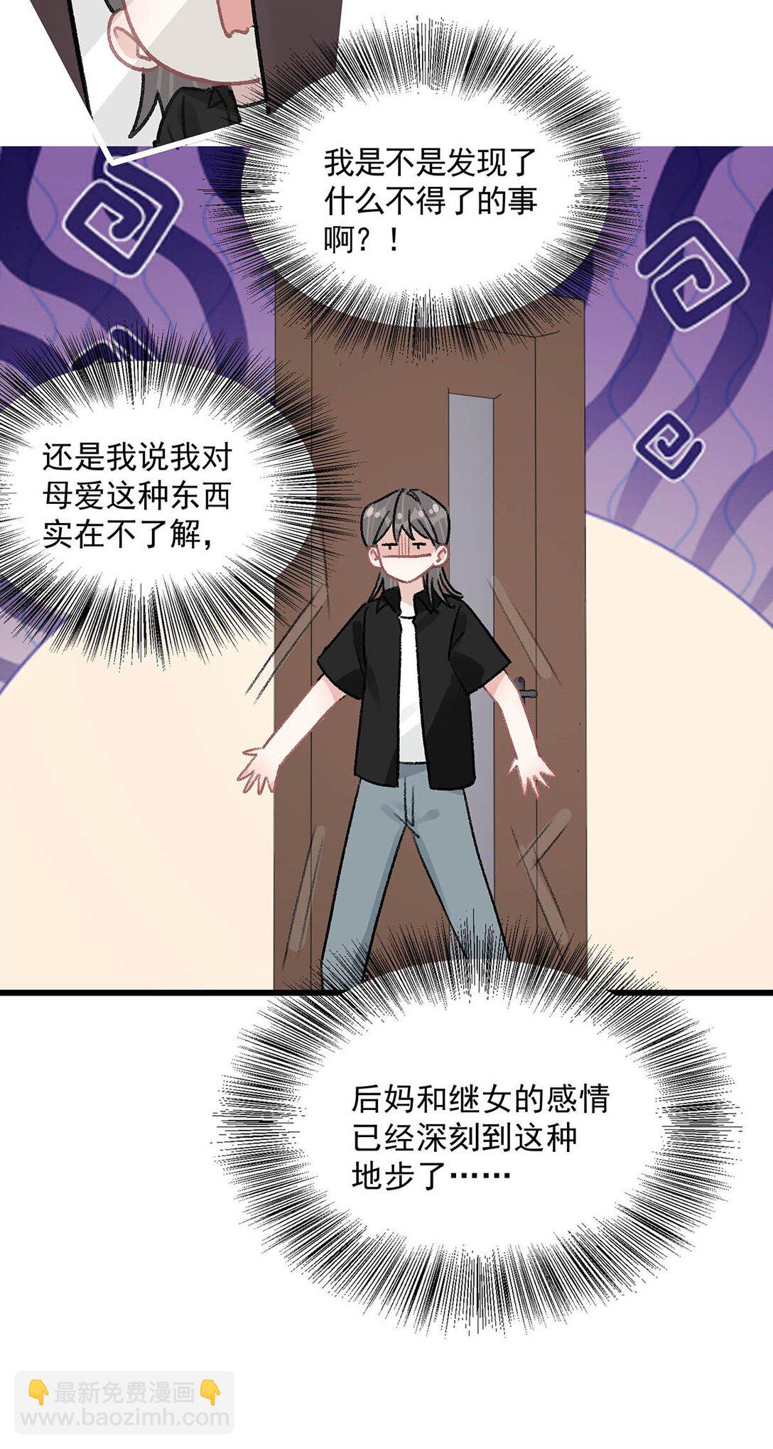032 后妈和继女的感情已经深刻到这种地步了&hellip;&hellip;-第37话