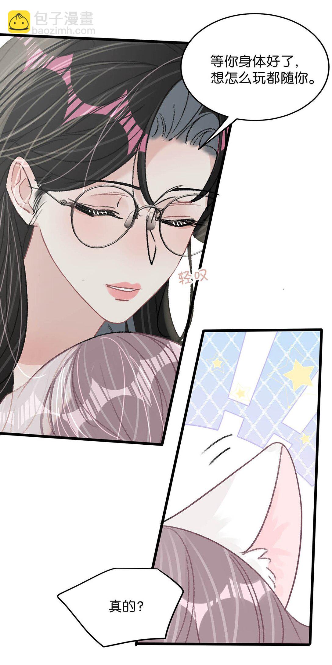 034 我、我是她的宝贝？！-第39话