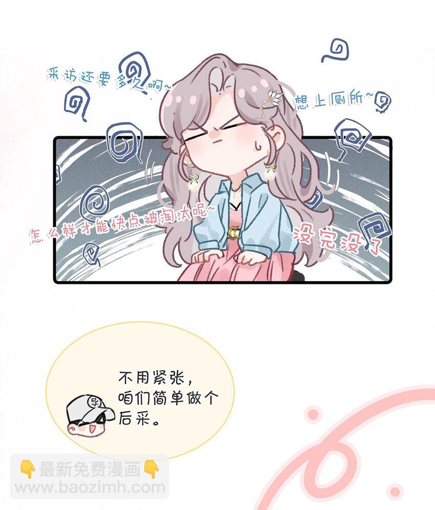 004 苏老师觉得桃桃怎么样？-第5话