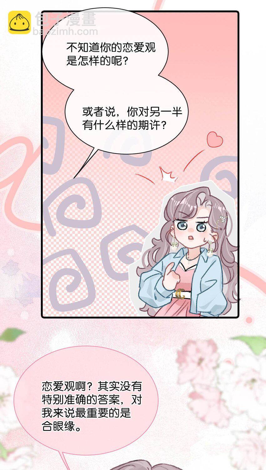 004 苏老师觉得桃桃怎么样？-第5话