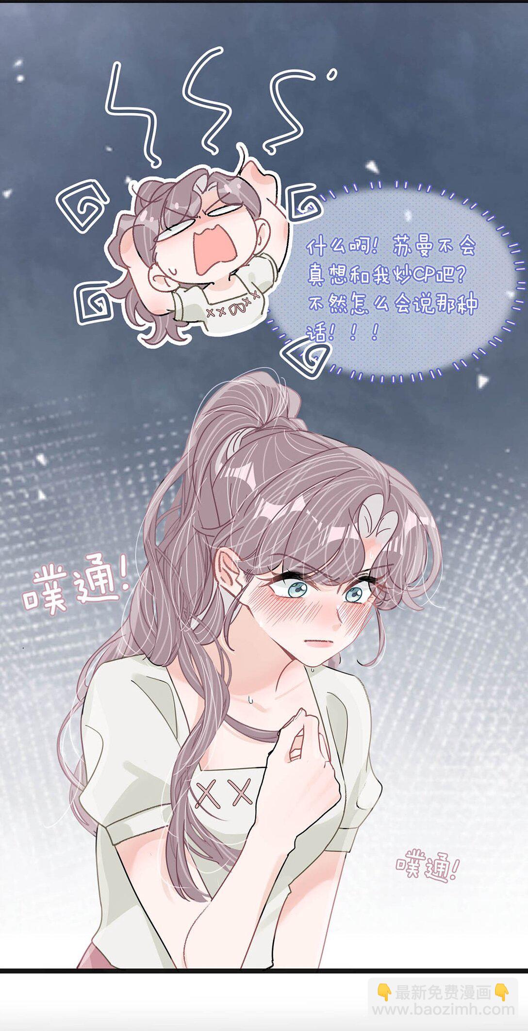 045 后妈要和我炒CP？-第51话