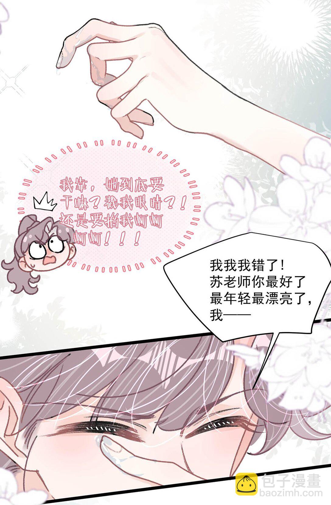 045 后妈要和我炒CP？-第51话