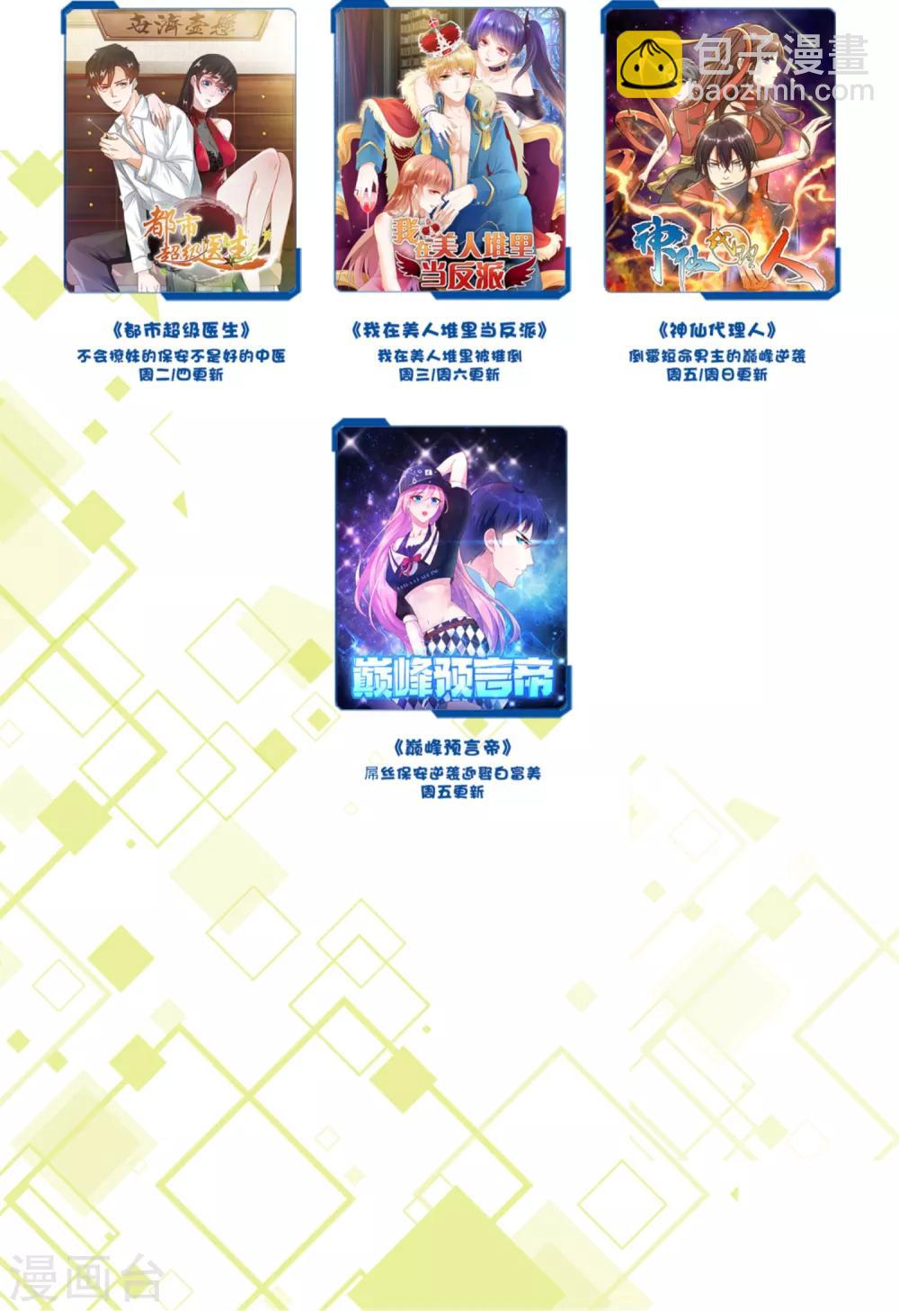第14话 都市修真的展开?-第17话