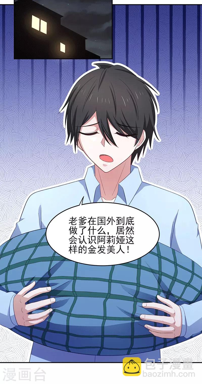 第35话 你是我的Master吗-第39话