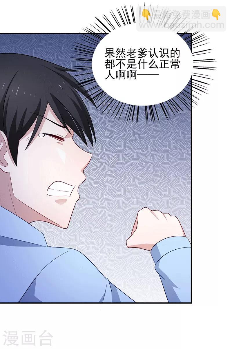 第35话 你是我的Master吗-第39话