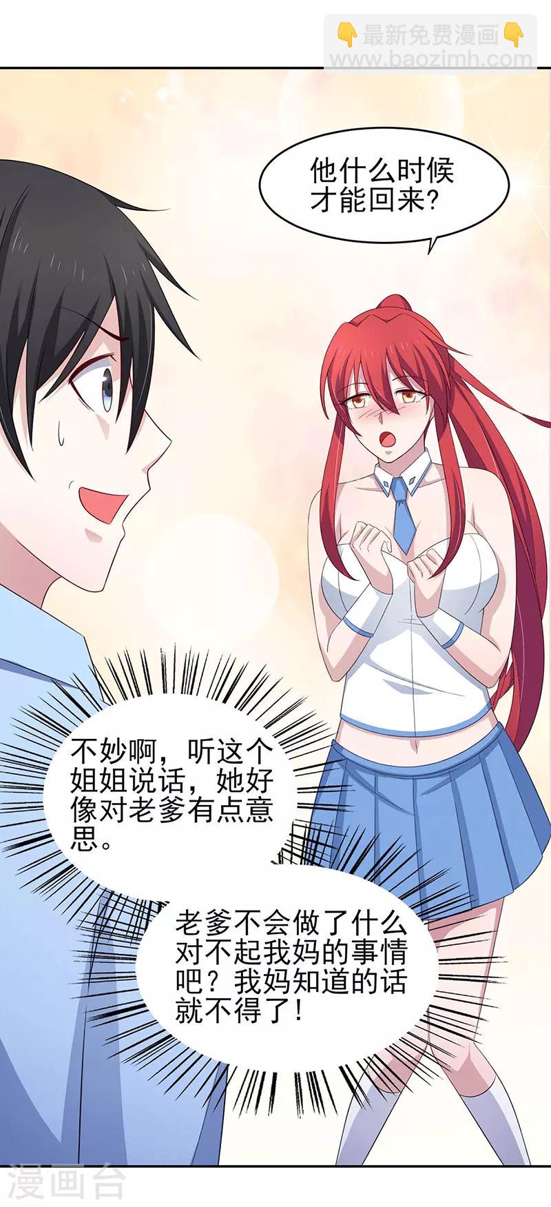 第35话 你是我的Master吗-第39话