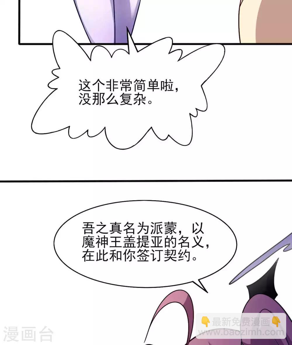 第41话 小恶魔的主仆契约-第45话