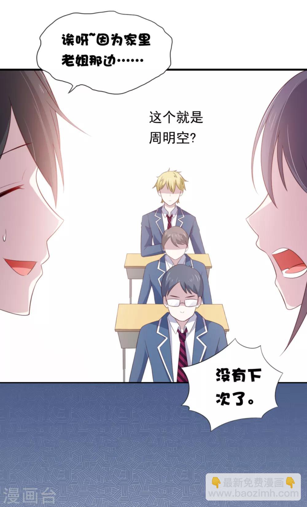 第6话 给你送一顶翡翠皇冠-第9话