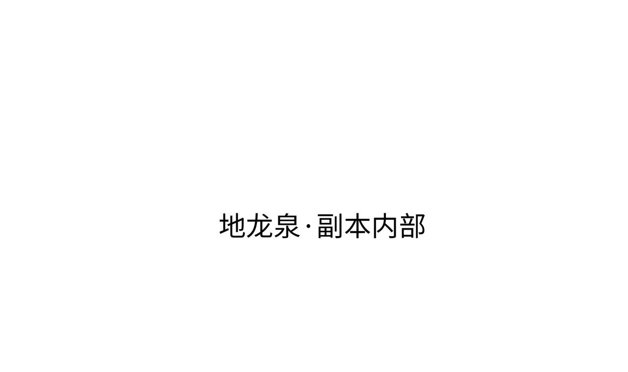 第16话 时间有限，进洞吧(1/3)-第17话