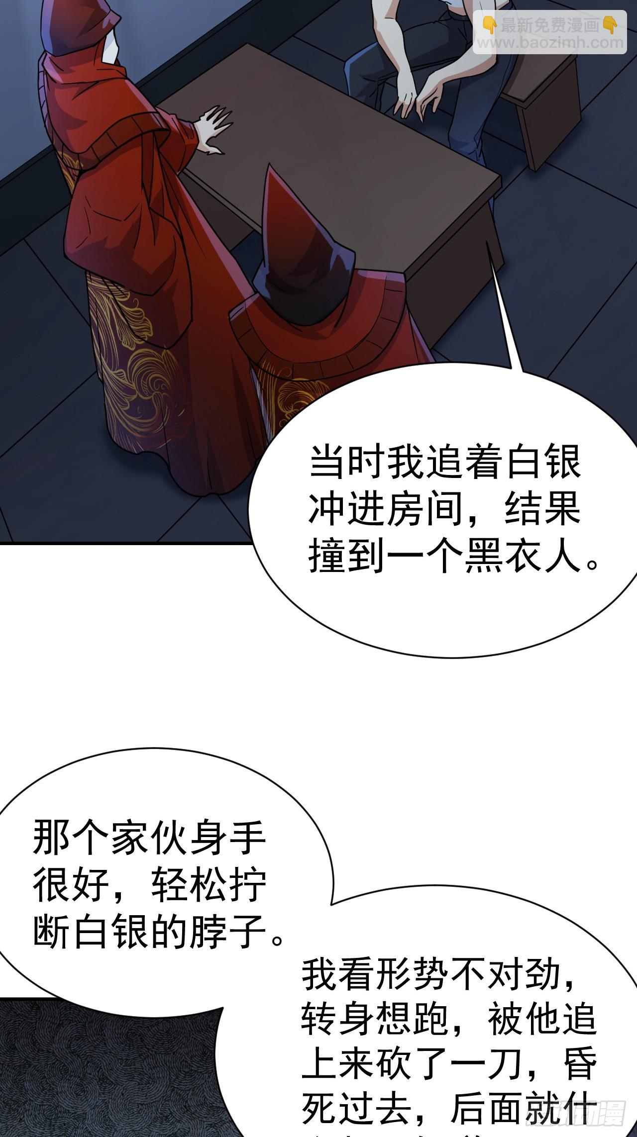 16.被怀疑了-第17话