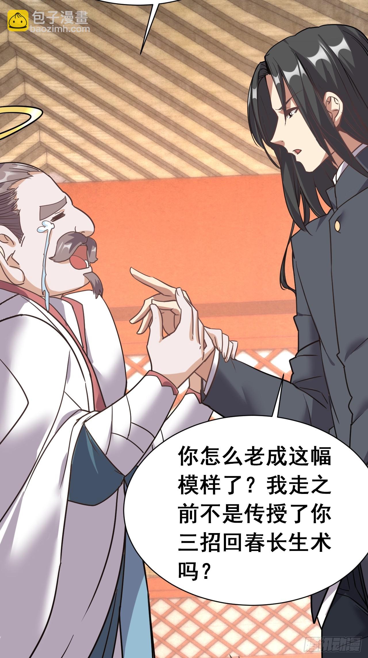 2.仙帝求我卧底魔界(1/2)-第3话
