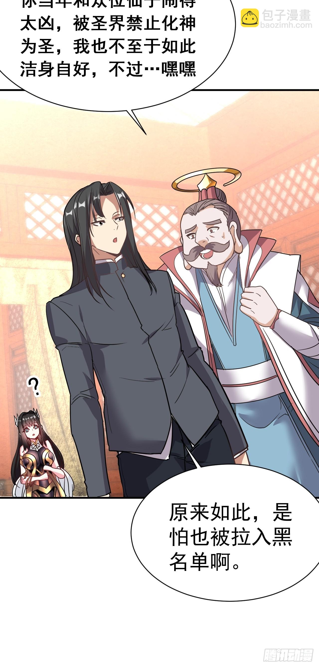 2.仙帝求我卧底魔界(1/2)-第3话