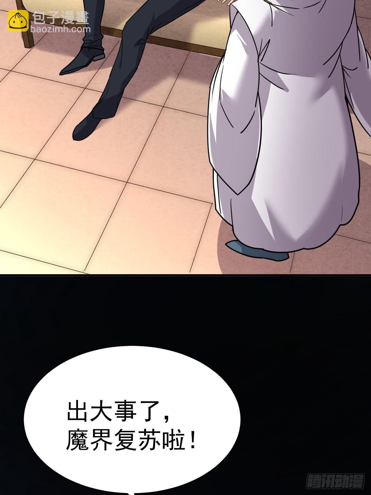 2.仙帝求我卧底魔界(1/2)-第3话