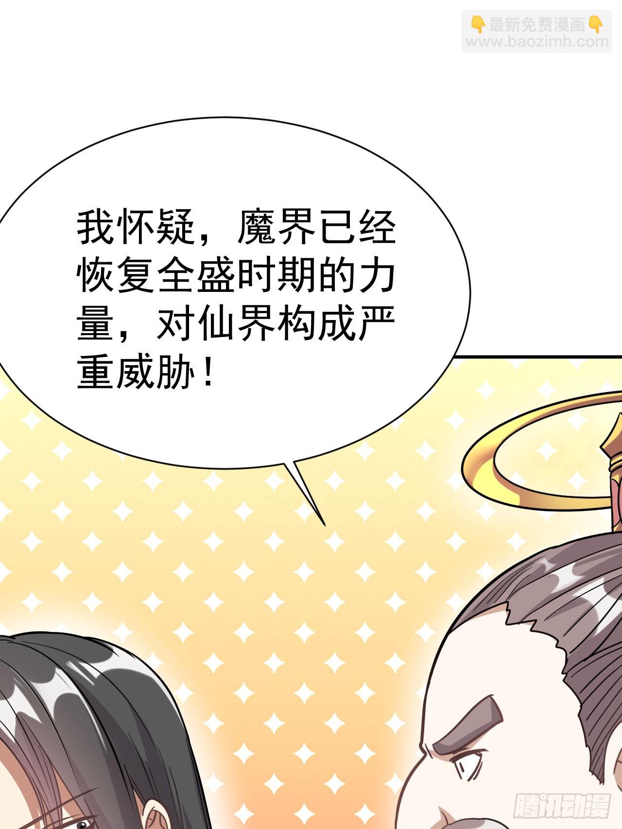 2.仙帝求我卧底魔界(1/2)-第3话