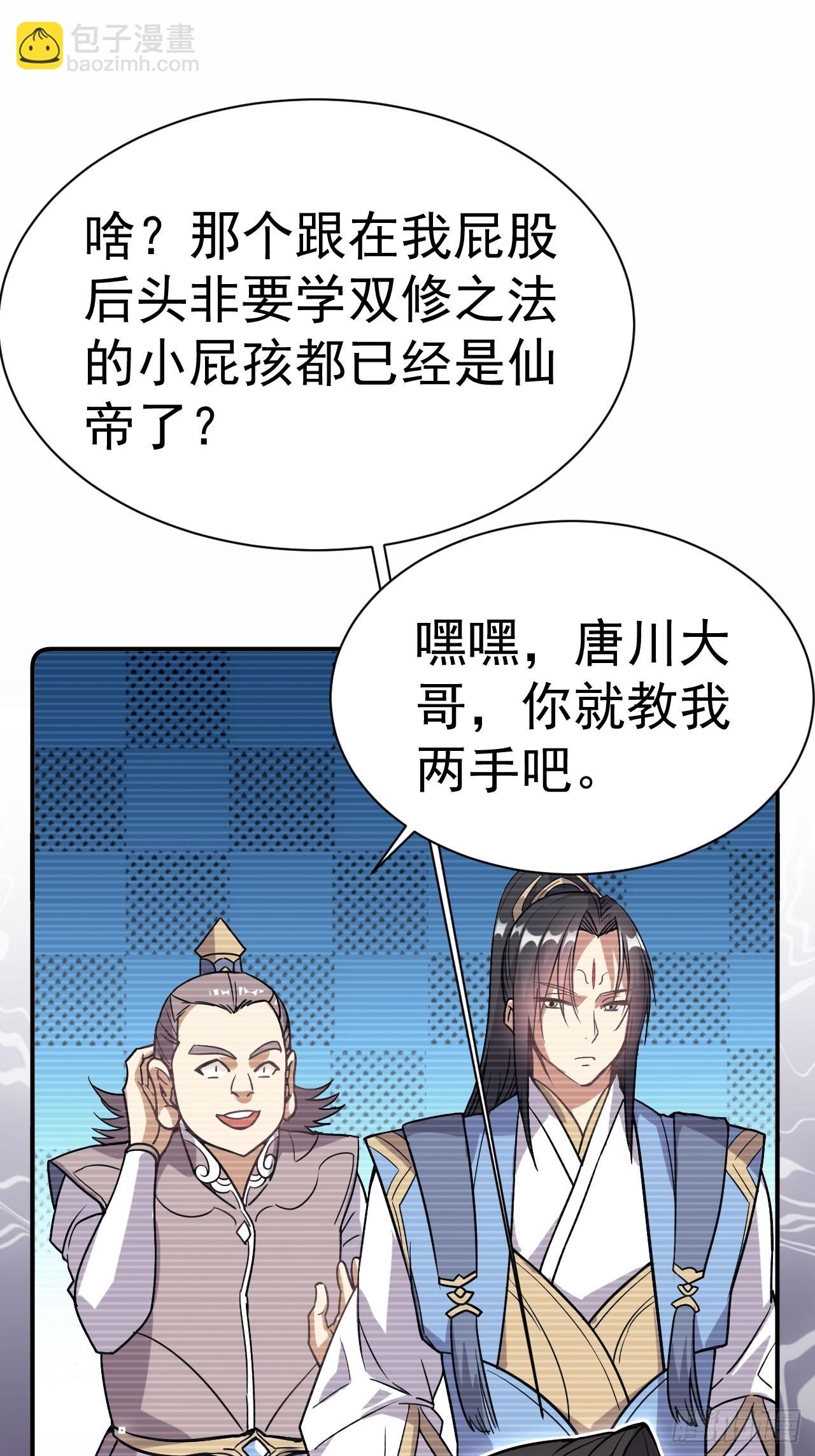 2.仙帝求我卧底魔界(1/2)-第3话