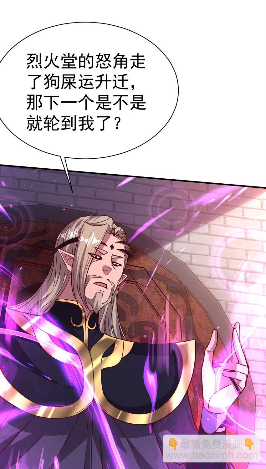 49. 新任务，卧底仙界！-第51话