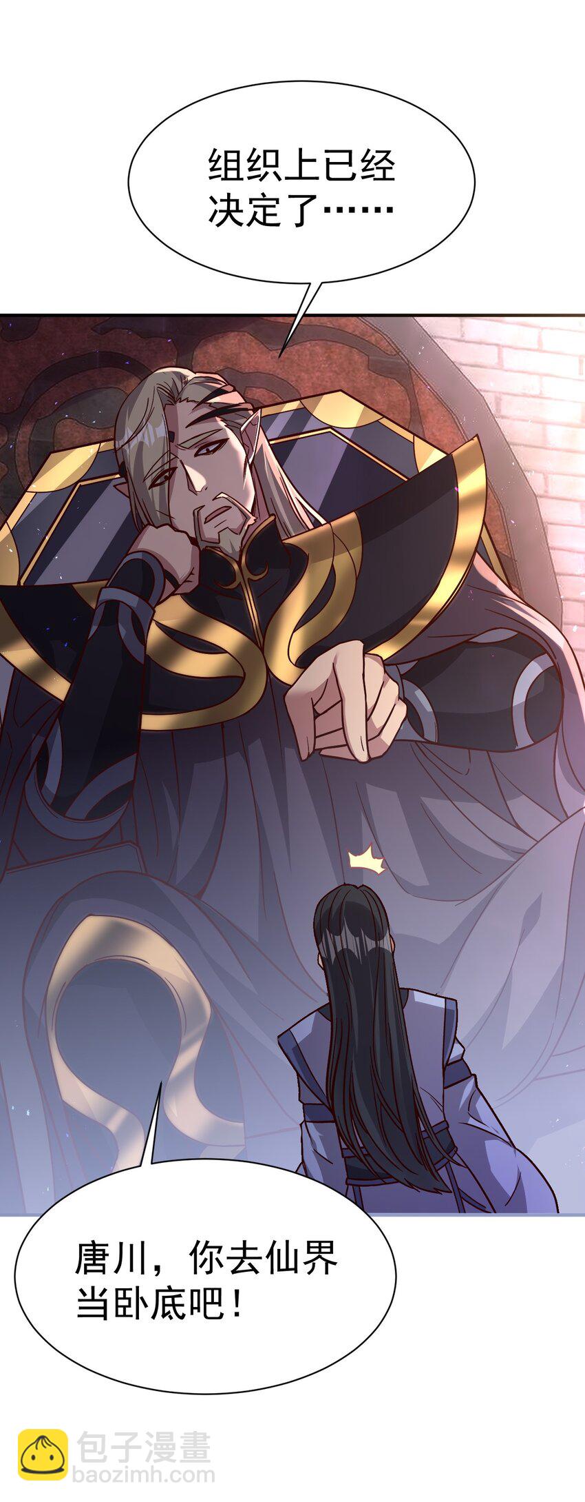 49. 新任务，卧底仙界！-第51话
