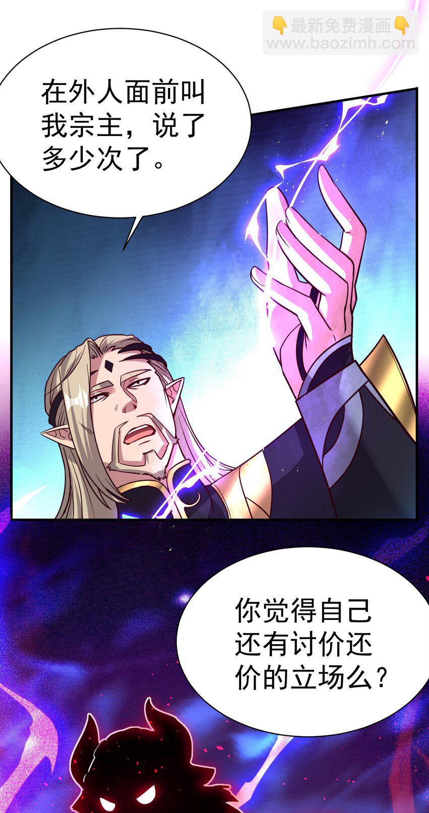 49. 新任务，卧底仙界！-第51话