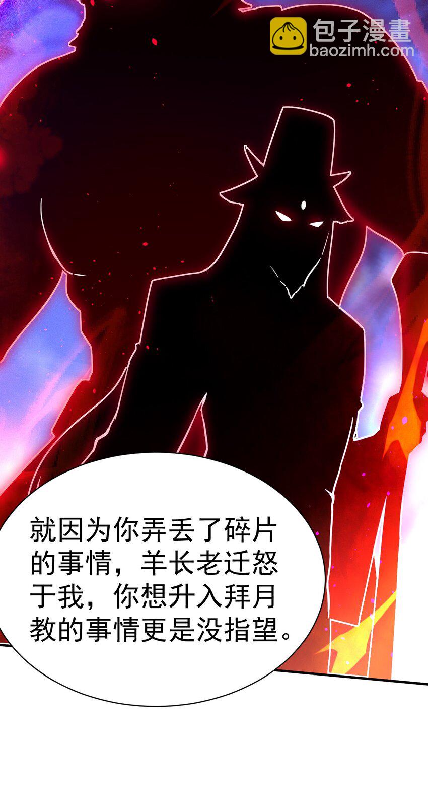 49. 新任务，卧底仙界！-第51话