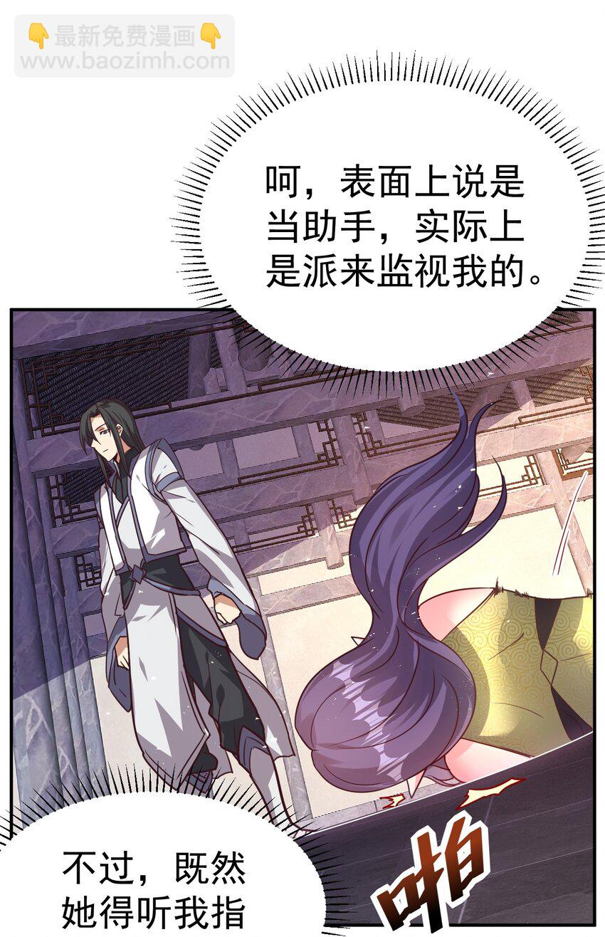 49. 新任务，卧底仙界！-第51话