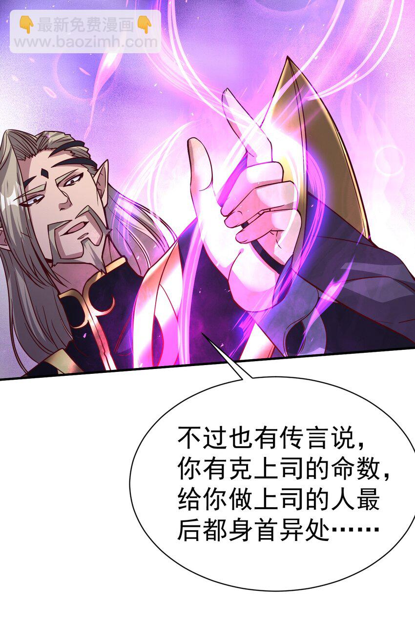 49. 新任务，卧底仙界！-第51话