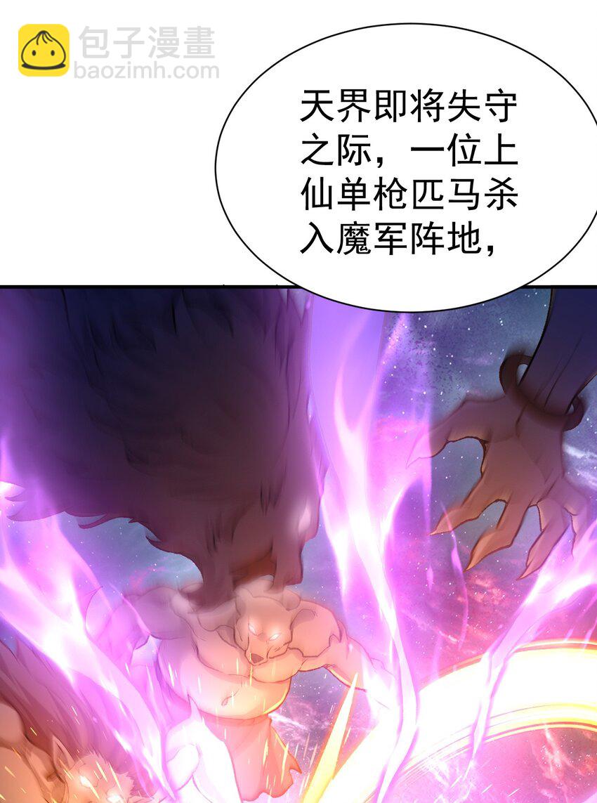 51. 无名仙尊-第53话