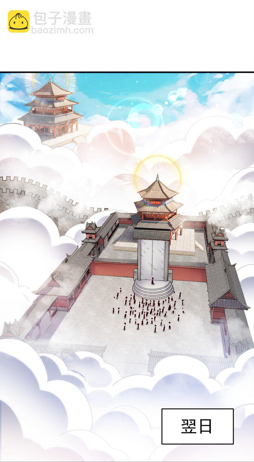 51. 无名仙尊-第53话