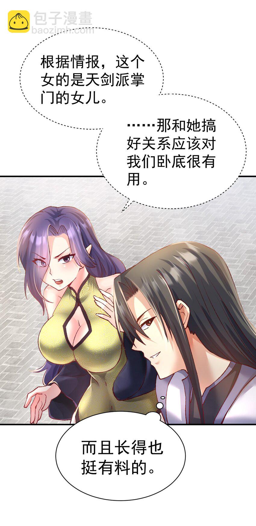 51. 无名仙尊-第53话