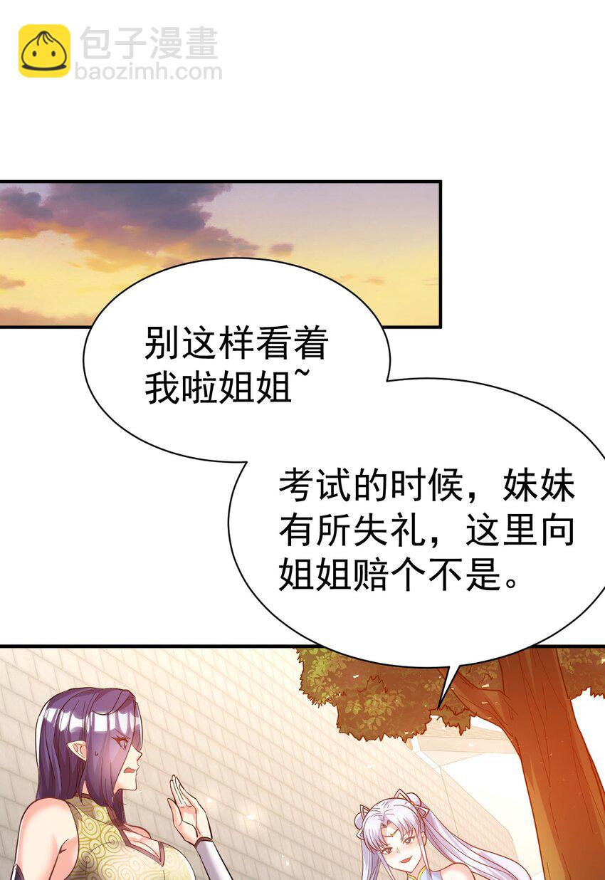 63. 修为换美色-第65话